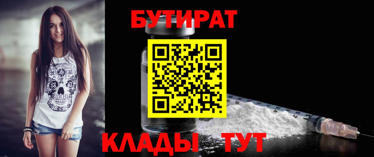 Тара  Бутират  Вход с VPN  Бутират бутик 