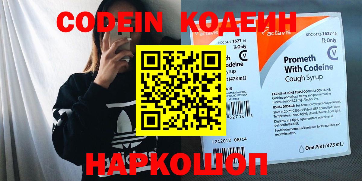 Тара  Codein напиток Lean (лин)  Вход с VPN  купить наркотик  Кодеиновый сироп Lean Purple Drank 