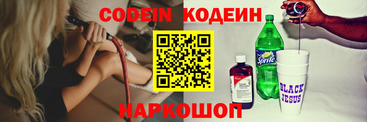 Codein напиток Lean (лин) Тара