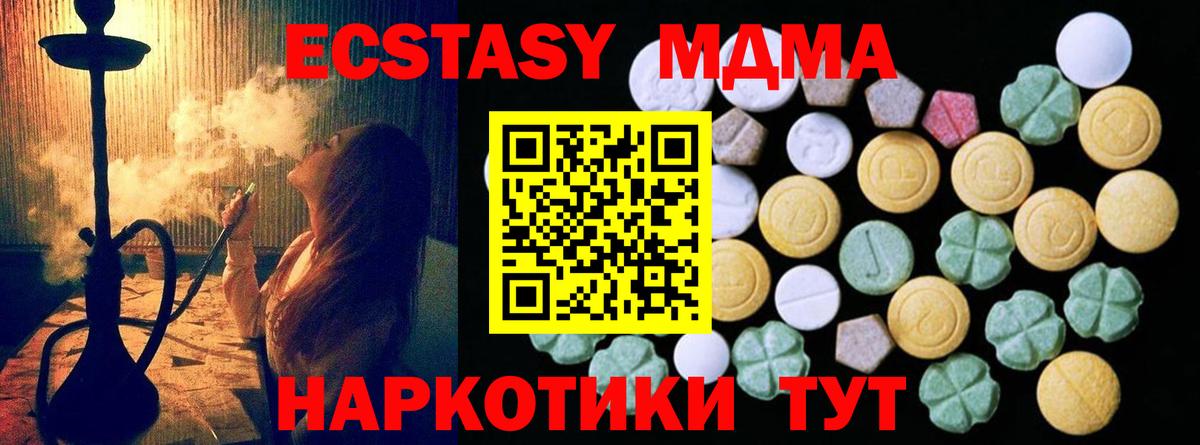 ЭКСТАЗИ  дарнет шоп  ЭКСТАЗИ 280 MDMA  Вход с VPN  блэк спрут   ЭКСТАЗИ VHQ  Тара 