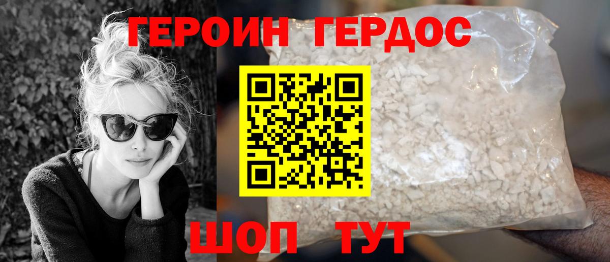 ГЕРОИН белый Тара
