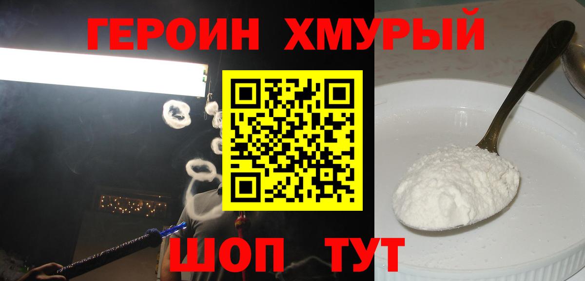 Героин гречка  Вход с VPN  Тара 