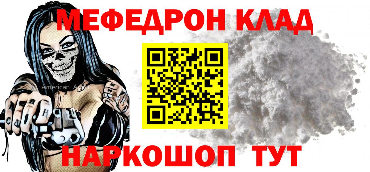 Мефедрон Тара